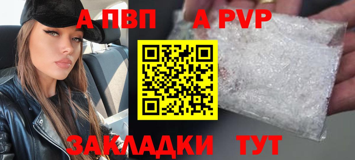 A PVP кристаллы Чистополь