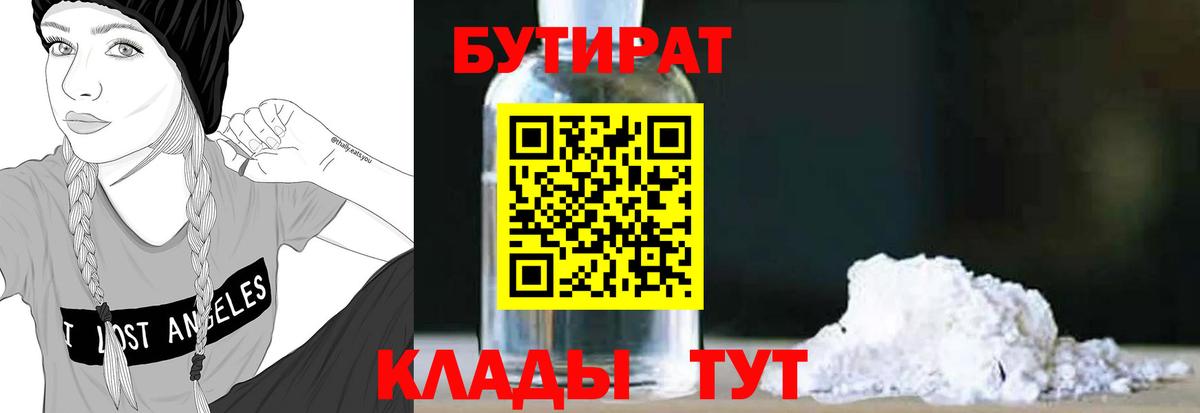 Чистополь  БУТИРАТ  Вход с VPN  БУТИРАТ 99% 
