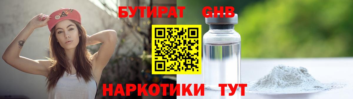 Бутират жидкий экстази Чистополь