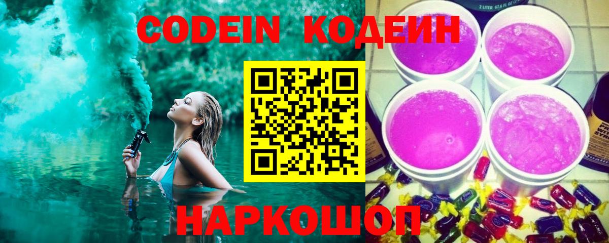 Кодеиновый сироп Lean Purple Drank Чистополь