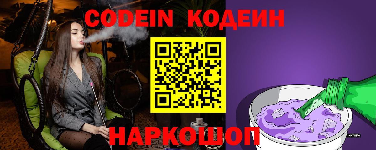 Чистополь  закладка  Вход с VPN  Codein Purple Drank 